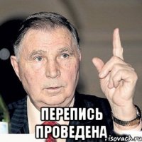  перепись проведена