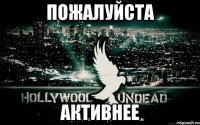 пожалуйста активнее