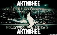 активнее активнее