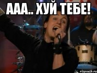 ааа.. хуй тебе! 