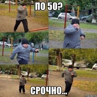 по 50? срочно...