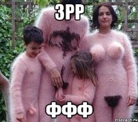 3РР ФФФ
