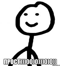  Прост)))00)0)))0)0))