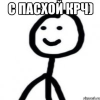 С пасхой крч) 