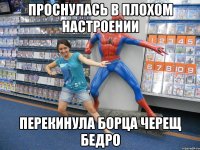 Проснулась в плохом настроении Перекинула борца черещ бедро