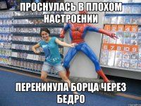 Проснулась в плохом настроении Перекинула борца через бедро