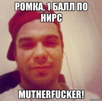 ромка, 1 балл по нирс mutherfucker!