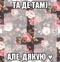 та де там) але, дякую ♥