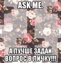 Ask me. А лучше задай вопрос в личку!!!