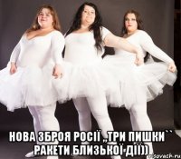  Нова зброя Росії ,,Три Пишки`` ракети близької дії))