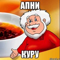 апни куру