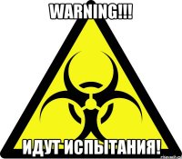 WARNING!!! Идут испытания!