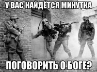 у вас найдётся минутка поговорить о боге?