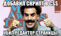 добавил скрипт в CSS убил редактор страницы