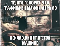 Те, кто говорят, что графика в 1 мафии дерьмо Сейчас сидят в этой машине