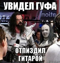 увидел гуфа отпиздил гитарой