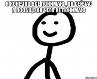Я конечно все понимаю , но сейчас я вообще ни чего не понимаю 