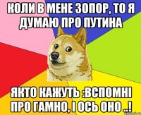 Коли в мене зопор, то я думаю про путина якто кажуть :вспомні про гамно, і ось оно ..!
