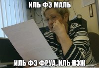 Иль фэ маль Иль фэ фруа, иль нэж