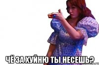  чё за хуйню ты несешь?