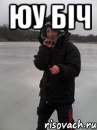 юу біч 
