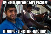 Вчимо циганську разом! лілоро - листок, паспорт