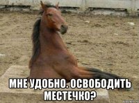  Мне удобно. Освободить местечко?