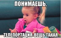 Понимаешь, Телепортация-вещь такая