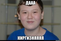дааа киргизняяяя