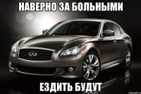 наверно за больными ездить будут