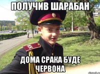 получив шарабан дома срака буде червона