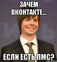 Зачем Вконтакте... если есть лмс?