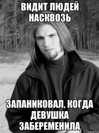 Видит людей насквозь запаниковал, когда девушка забеременила