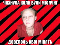 чихнула коли були місячні довелось обої мінять
