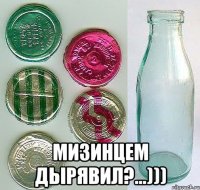 Мизинцем ДЫРЯВИЛ?...)))