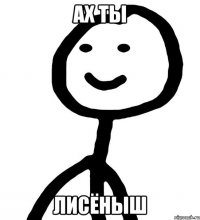 Ах ты Лисёныш