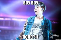 воу воу полегче