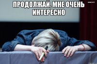 продолжай, мне очень интересно 