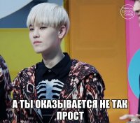  а ты оказывается не так прост