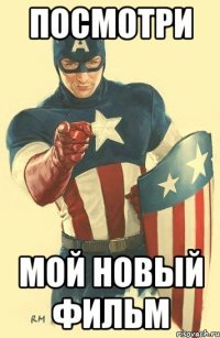 Посмотри Мой новый фильм