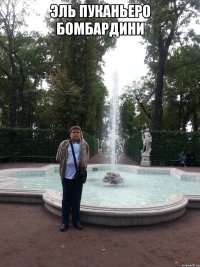 эль пуканьеро бомбардини 