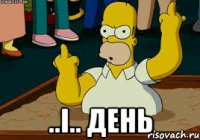 ..І.. день