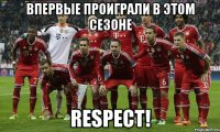 Впервые проиграли в этом сезоне Respect!