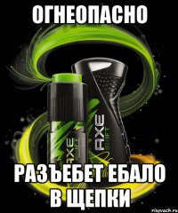 ОГНЕОПАСНО РАЗЪЕБЕТ ЕБАЛО В ЩЕПКИ