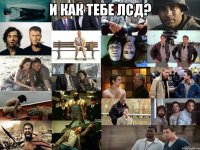 и как тебе ЛСД? 