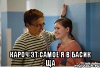  кароч эт самое я в басик ща