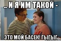 .. и я им такой - это мой басек! гыгыг