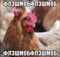 флэшмобфлэшмоб флэшмобфлэшмоб