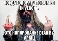 Когда говорят что Buried In Verona это копирование Dead by April