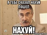 Я тебе сказал нахуй пошел нахуй!